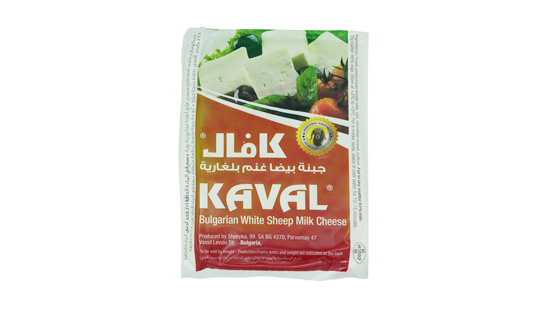 Kaval bulgarian white sheep milk cheese 170g 1