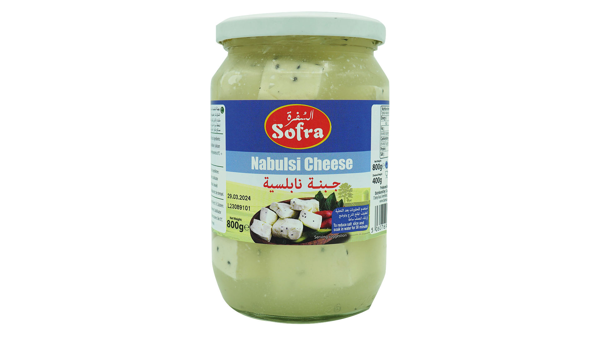 Sofra nabulsi cheese 400g 1